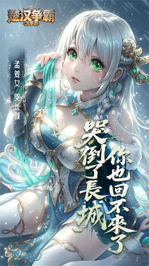 楚汉争霸ol（0.1折每日送6480）