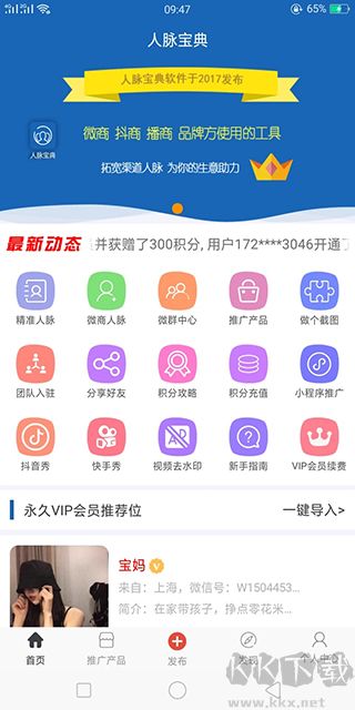 人脉宝典安卓版
