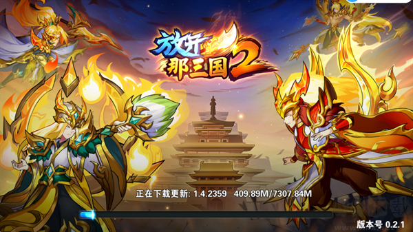 放开那三国2变态版