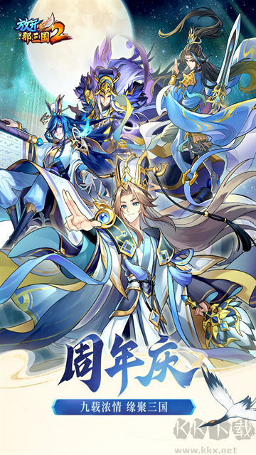 放开那三国2变态版