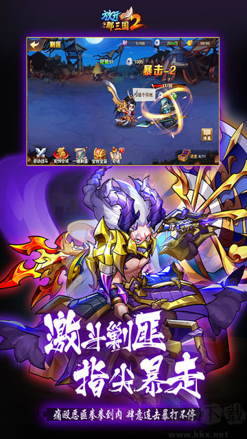 放开那三国2变态版