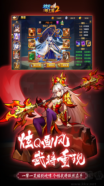 放开那三国2变态版
