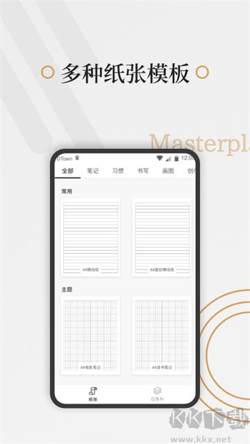 好多纸软件