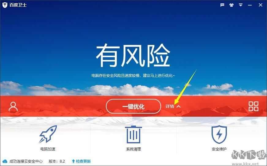 百度卫士
