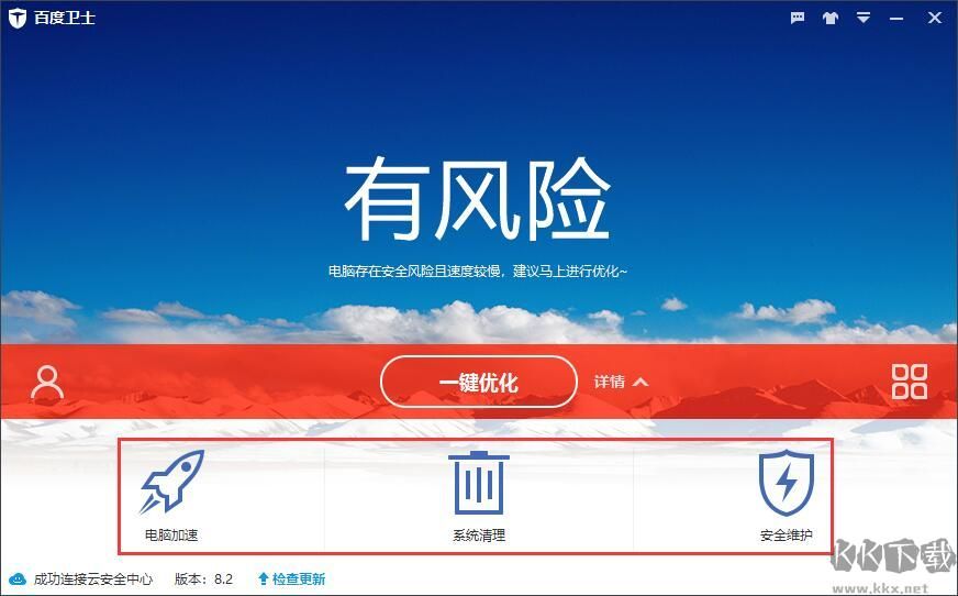 百度卫士