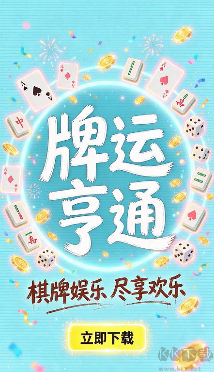 666棋牌
