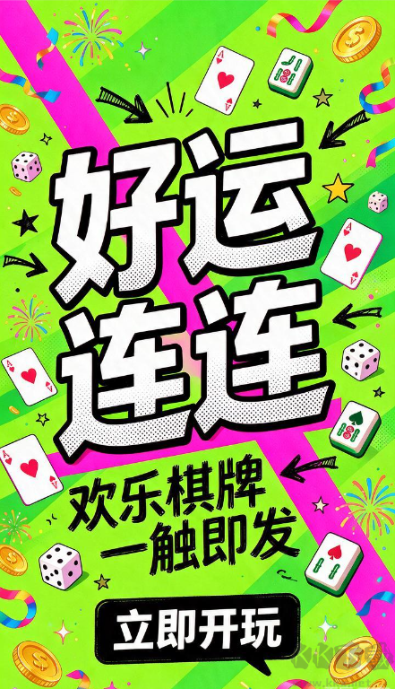 智樂棋牌