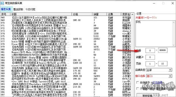 六十四电商宝盒