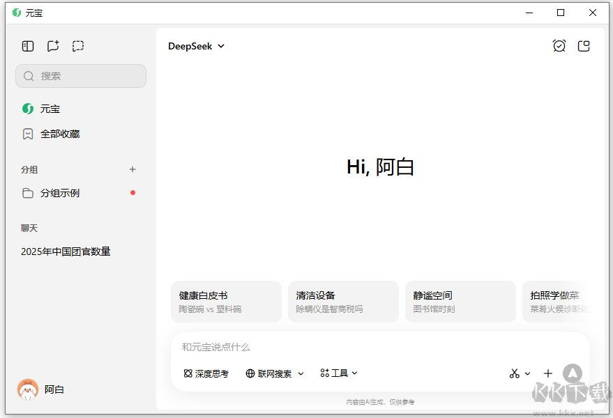 腾讯元宝