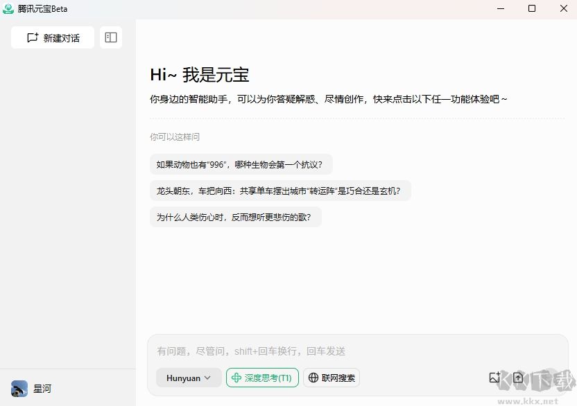 腾讯元宝