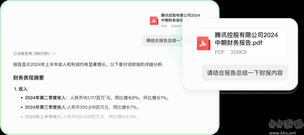 腾讯元宝