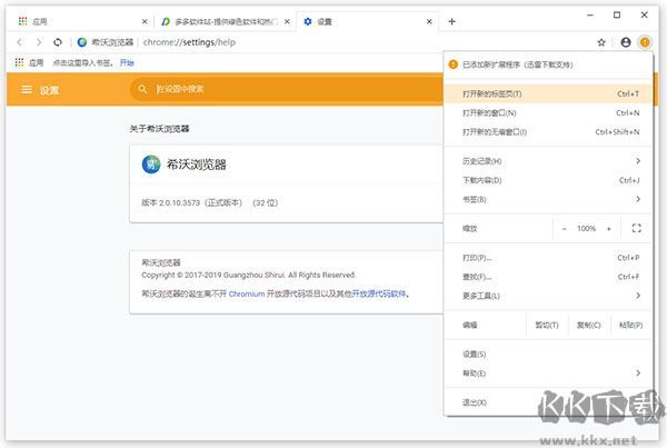 希沃浏览器