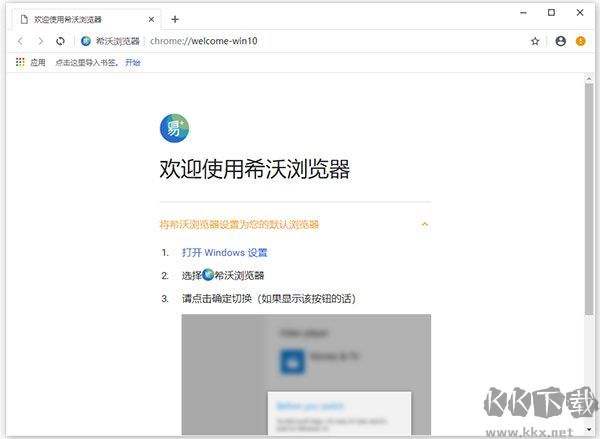 希沃浏览器