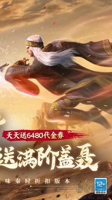 秦时明月：沧海0.1折免费版