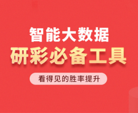 研彩工具合集