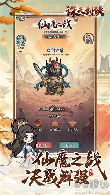 诛天剑侠0.1折修仙割草