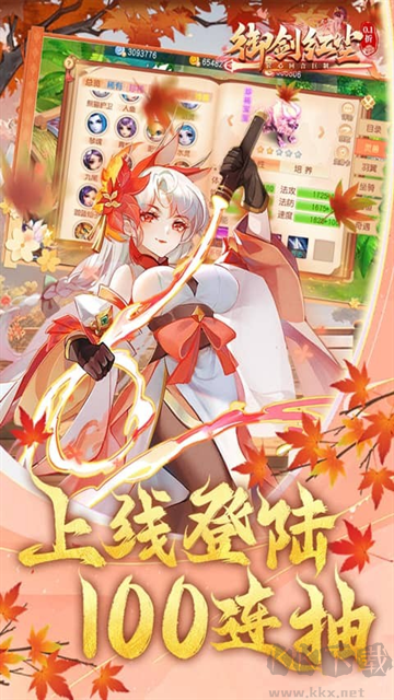 御剑红尘福利版