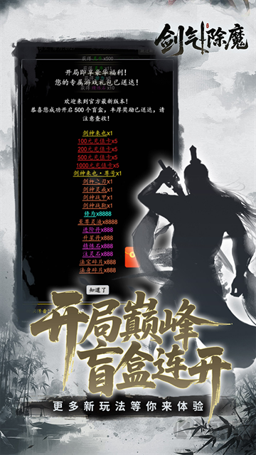 剑气除魔0.1折送吗喽