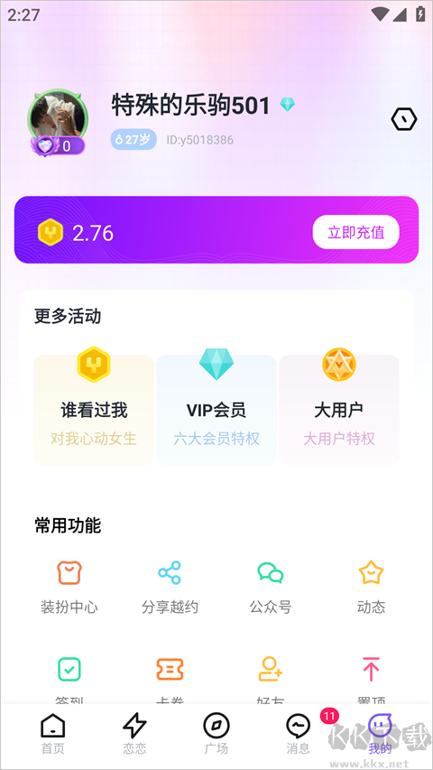 越约安卓版