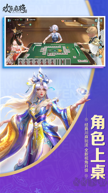 欢乐麻将最新版