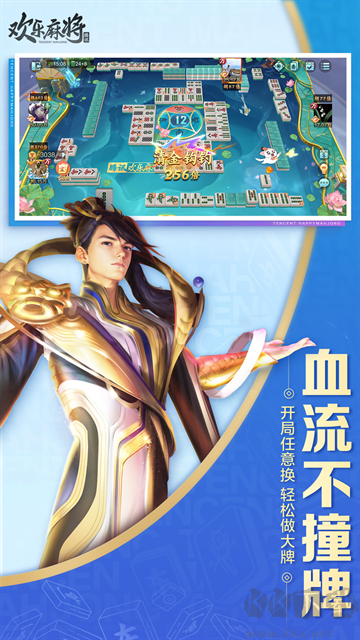 欢乐麻将最新版