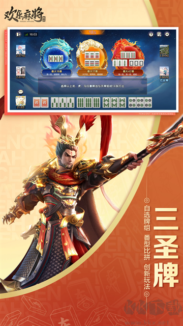 欢乐麻将最新版