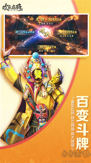 欢乐麻将最新版