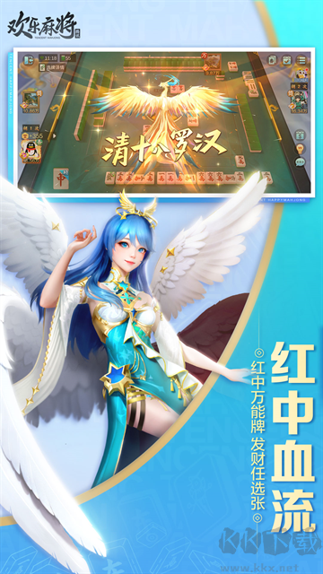 欢乐麻将最新版