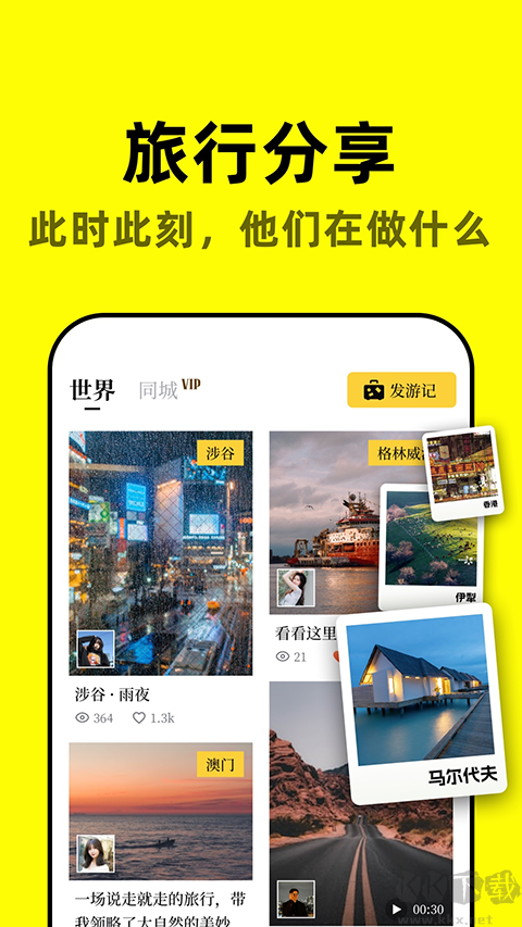 空旅最新版