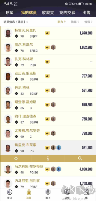 NBA2K助手官方版