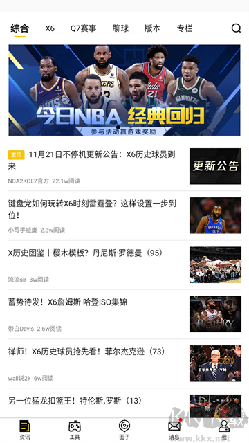 NBA2K助手官方版