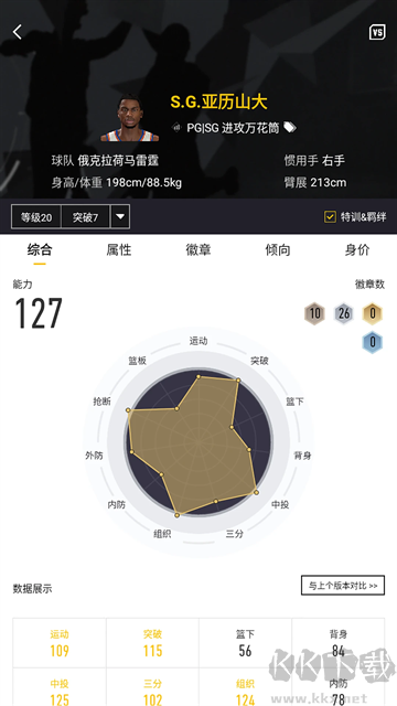NBA2K助手官方版