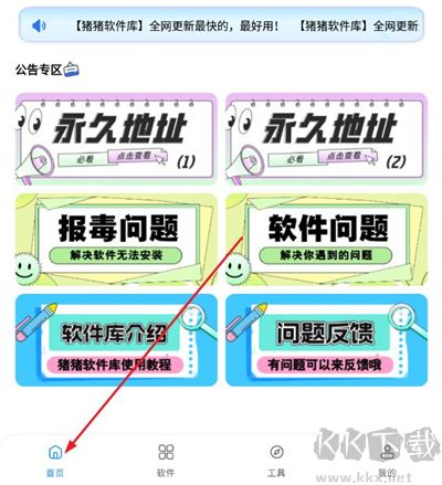 猪猪软件库最新版