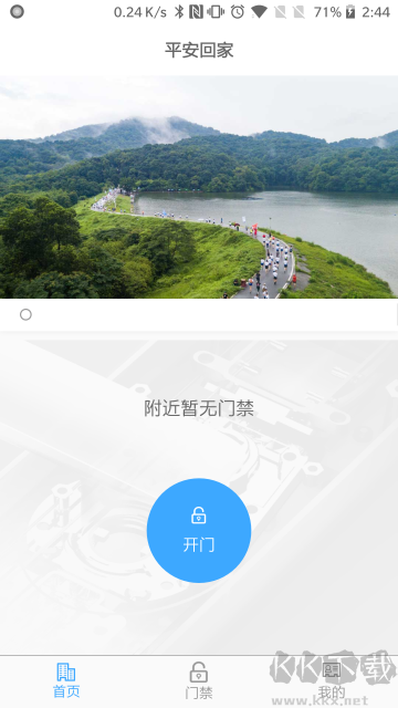 平安回家最新版
