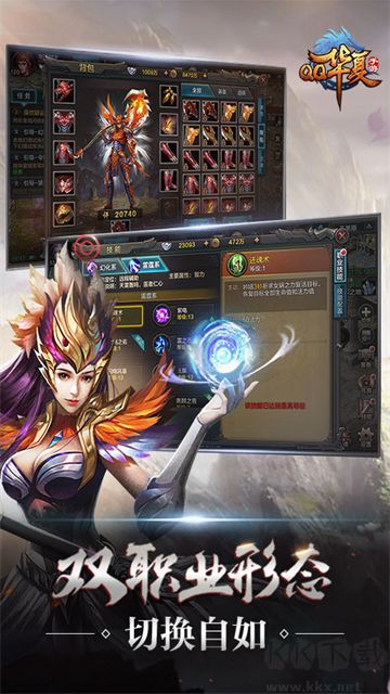 QQ华夏最新版