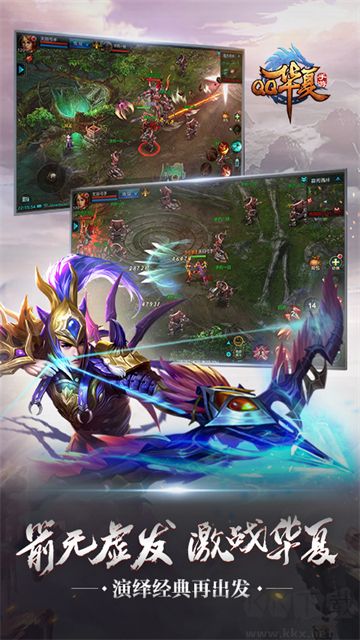 QQ华夏最新版