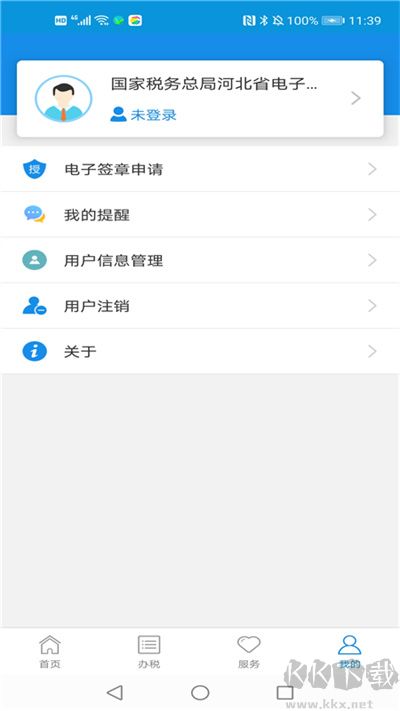 河北税务安卓版