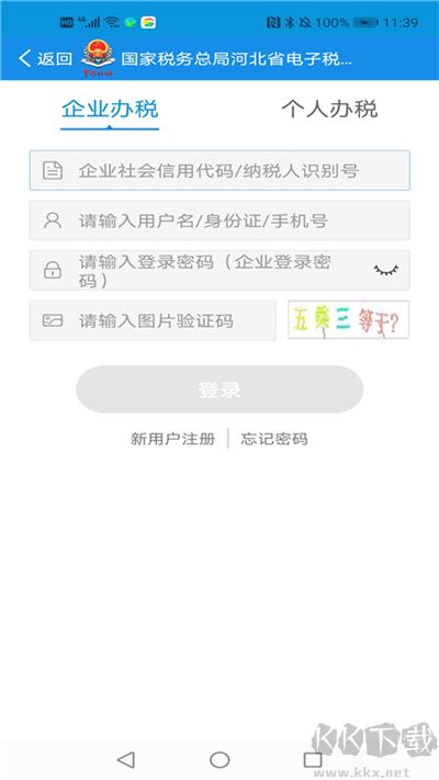 河北税务安卓版