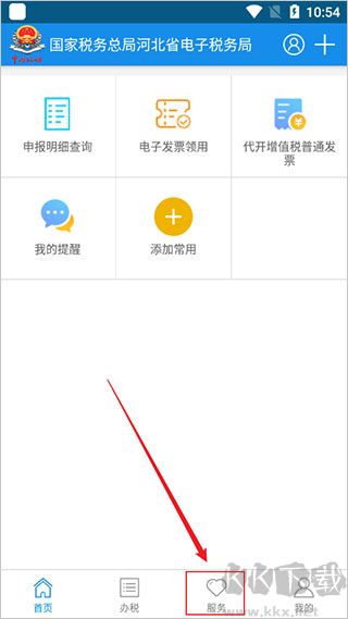 河北税务安卓版