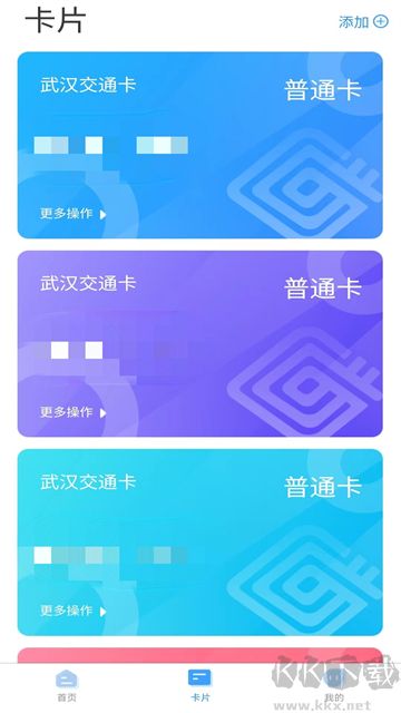 我的武汉通最新版