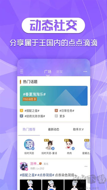 炫舞2助手安卓版