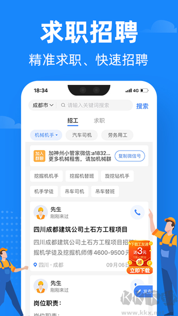 神州机械官方版
