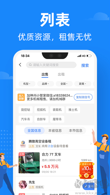 神州机械官方版