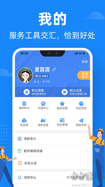 神州机械官方版