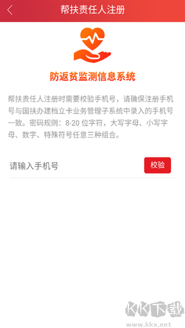 防返贫监测最新版