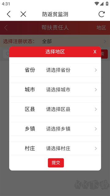 防返贫监测最新版