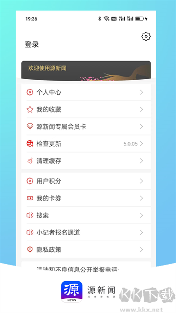 源新闻最新版