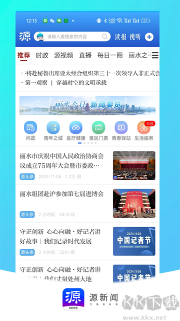 源新闻最新版