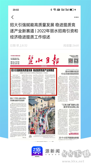 源新闻最新版