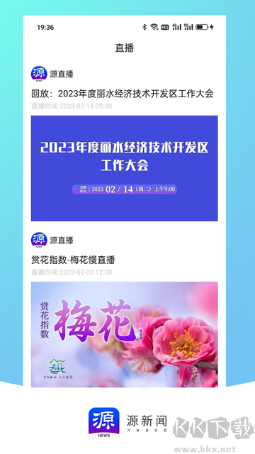 源新闻最新版